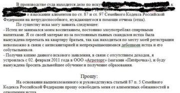 Как написать отзыв на исковое заявление