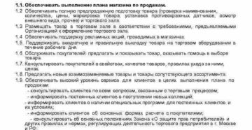Должностные обязанности продавца-консультанта одежды Должностные обязанности продавца-консультанта одежды