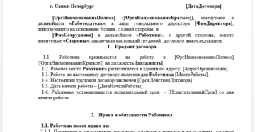 Трудовой договор менеджера по продажам образец бланк Трудовой договор менеджера по продажам образец бланк