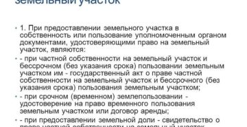 Документы подтверждающие право собственности на земельный участок Документы подтверждающие право собственности на земельный участок