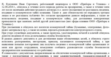 Соглашение о неразглашении коммерческой тайны Соглашение о неразглашении коммерческой тайны