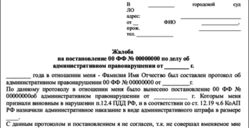 Как обжаловать предписание