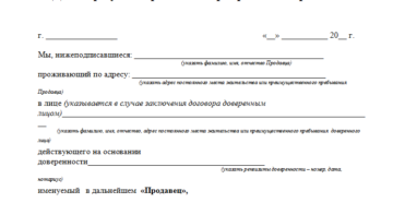 Договор купли-продажи квартиры по доверенности образец