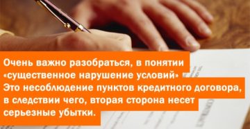 Расторжение кредитного договора по инициативе банка Расторжение кредитного договора по инициативе банка