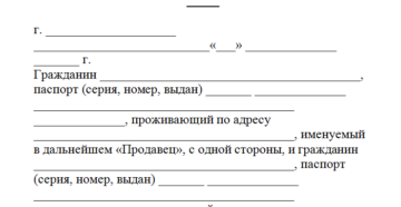 Договор купли-продажи доли образец бланк Договор купли-продажи доли образец бланк