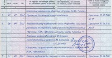Увольнение в порядке перевода к другому работодателю Увольнение в порядке перевода к другому работодателю