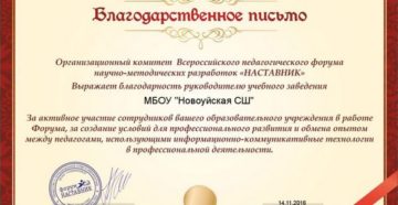 Благодарственное письмо за хорошую работу образец бланк