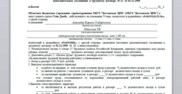 Дополнительное соглашение к трудовому договору образец бланк