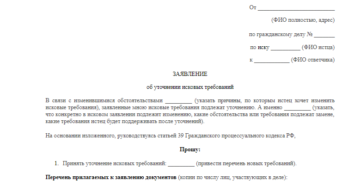 Уточненное исковое заявление образец бланк