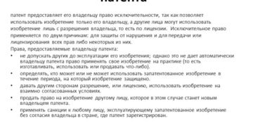 Право на изобретение