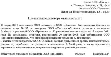 Претензия по лицензионному договору
