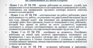 Восстановление на работе ТК РФ