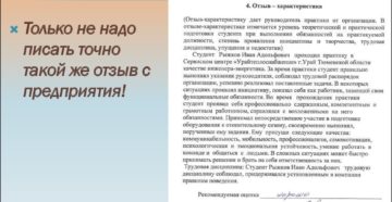 Отзыв на сотрудника образец бланк