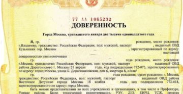 Приватизация по доверенности