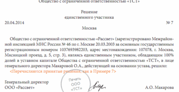Выписка из решения единственного участника ООО образец бланк