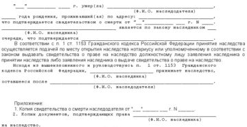 Заявление о принятии наследства по закону образец бланк Заявление о принятии наследства по закону образец бланк