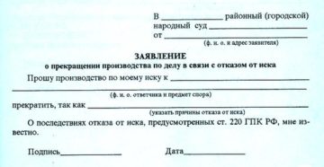 Отказ от иска АПК РФ