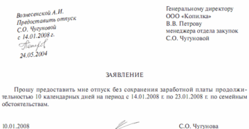 Отпуск без содержания Отпуск без содержания