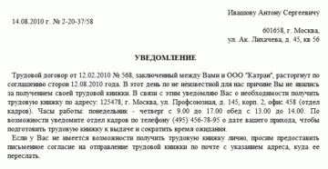 Уведомление о получении трудовой книжки образец бланк
