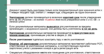 Уничтожение документов с истекшими сроками хранения