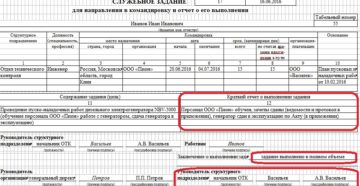 Служебное задание на командировку образец заполнения