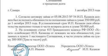 Долг по договору займа Долг по договору займа