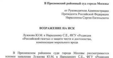 Возражение на исковое заявление