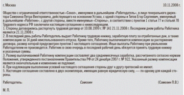 Отступные при увольнении по соглашению сторон