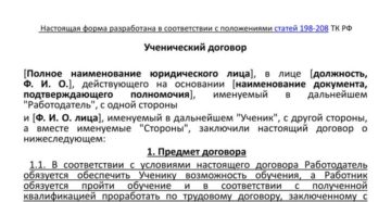 Ученический договор с работником образец бланк Ученический договор с работником образец бланк
