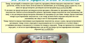 Срок годности товара