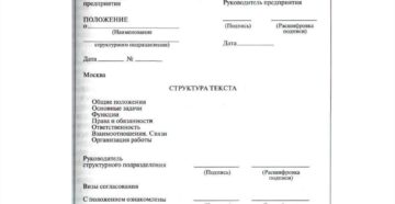 Положение о договорном отделе образец бланк
