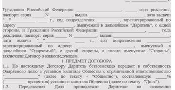 Дарение доли в ООО родственнику Дарение доли в ООО родственнику