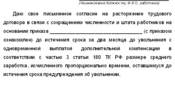 Заявление на увольнение по сокращению образец бланк Заявление на увольнение по сокращению образец бланк