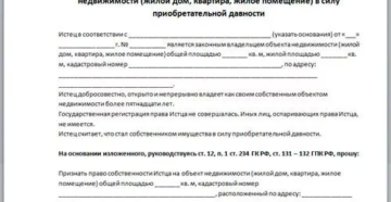 Иск о признании права собственности образец бланк