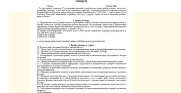 Договор на проведение строительной экспертизы образец бланк Договор на проведение строительной экспертизы образец бланк