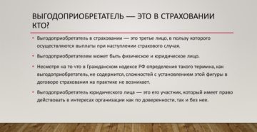 Выгодоприобретатель это Выгодоприобретатель это