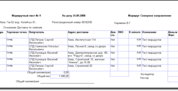 Маршрутный лист образец бланк Маршрутный лист образец бланк