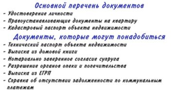 Документы для продажи дома