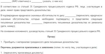 Заявление в суд о предоставлении дополнительных документов Заявление в суд о предоставлении дополнительных документов
