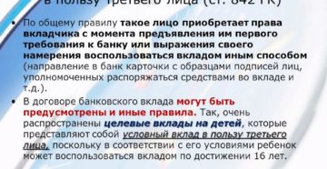 Вклад в пользу третьего лица