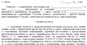 Договор участия в долевом строительстве образец бланк Договор участия в долевом строительстве образец бланк
