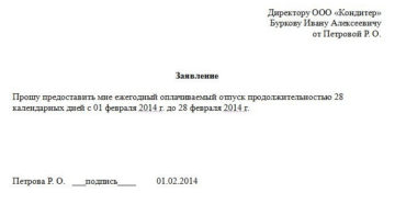 Заявление на отпуск