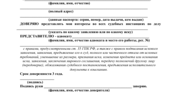 Доверенность на адвоката образец бланк Доверенность на адвоката образец бланк