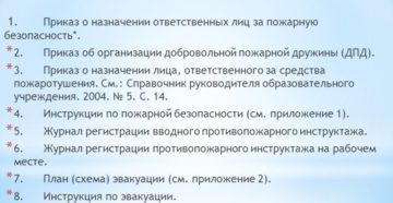 Приказ о назначении ответственного за пожарную безопасность бланк