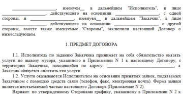 Договор на вывоз строительного мусора образец бланк