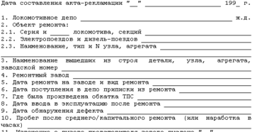 Акт-претензия образец бланк