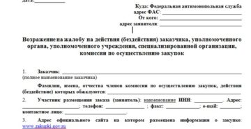 Жалоба в ФАС образец бланк