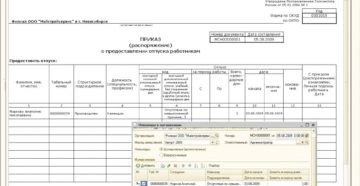 Приказ на отпуск образец бланк