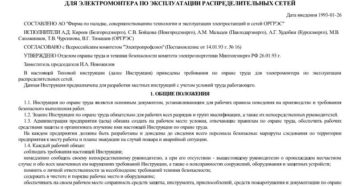 Инструкция по охране труда для электрика образец бланк
