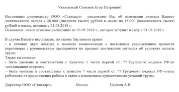 Уведомление об изменении оклада в меньшую сторону образец бланк